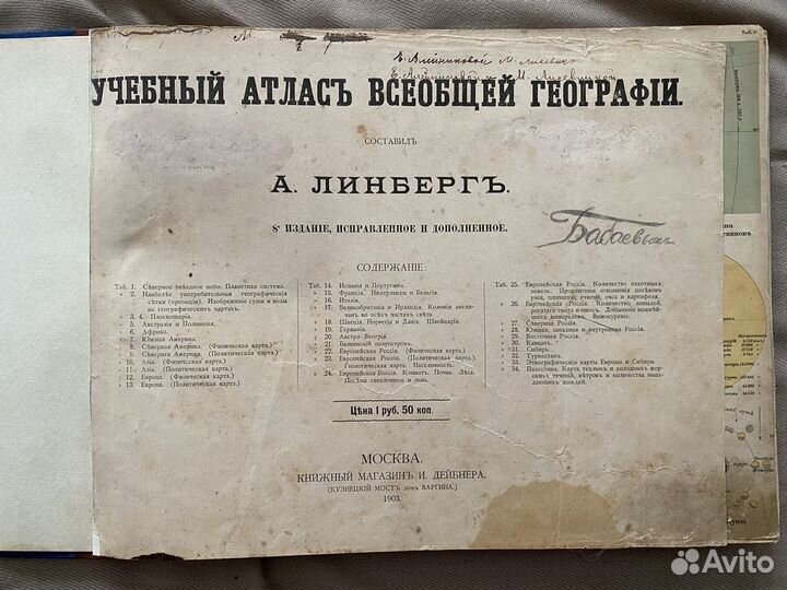 Учебный атлас всеобщей географии А. Линберг