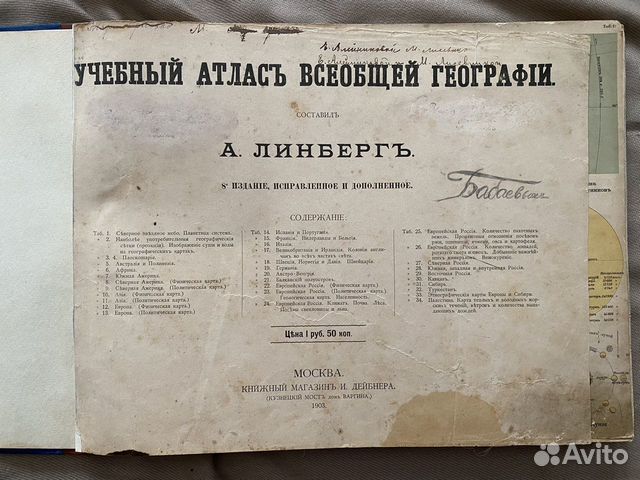 Учебный атлас всеобщей географии А. Линберг