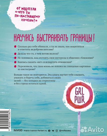 Книга для девочки подростка 12+