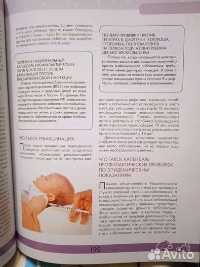 Энциклопедия о развитии малыша от 0 до 1года