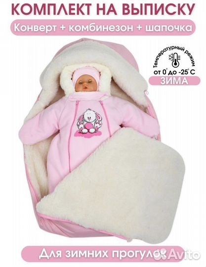 Зимний конверт