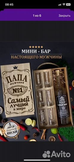 Подарочный набор мини-бар