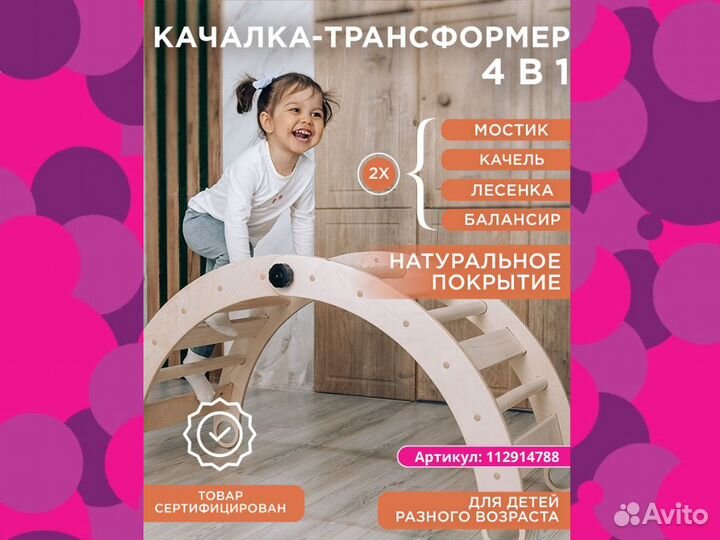 Игровой комплекс для детей 4 в 1 Качалка-трансформ