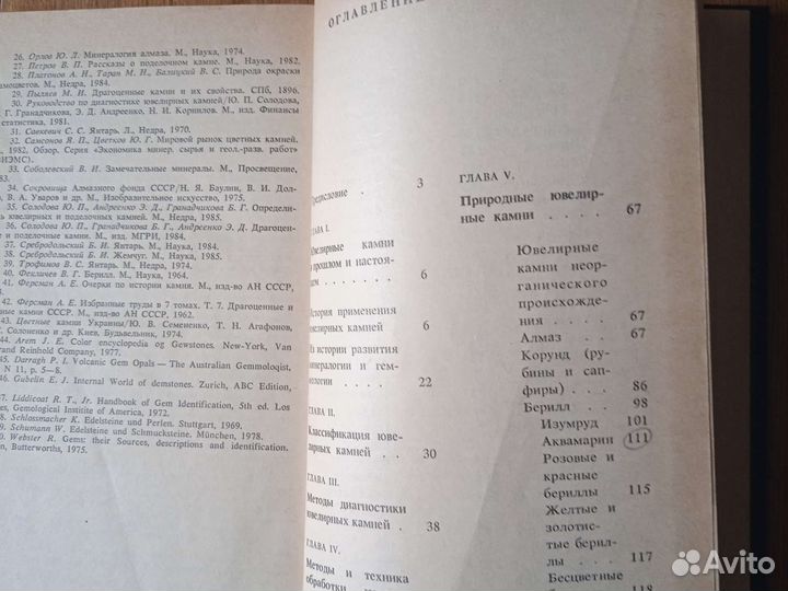 Книга для ювелиров