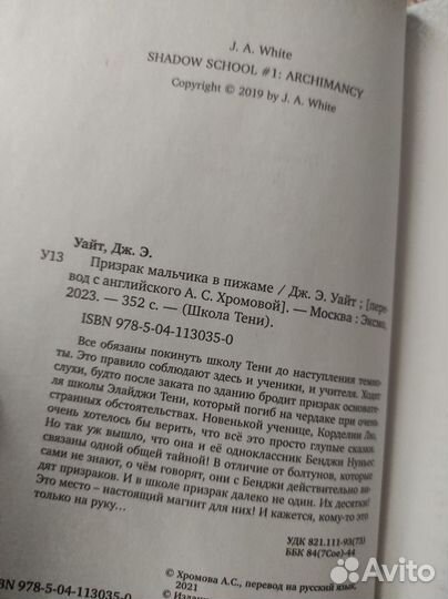 Книги Серена Валентино, Призрак мальчика в пижаме