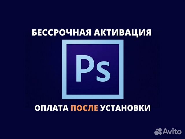 Adobe Photoshop 2018-2023 бессрочная активация купить в Москве ...
