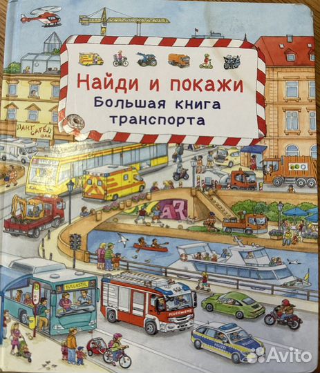 Детские книги виммельбух