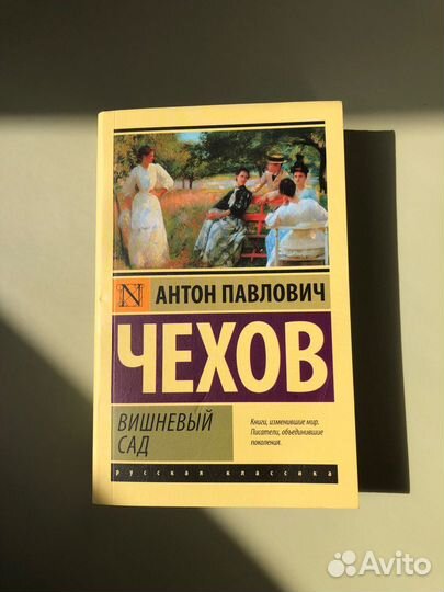 Вишневый сад Чехов