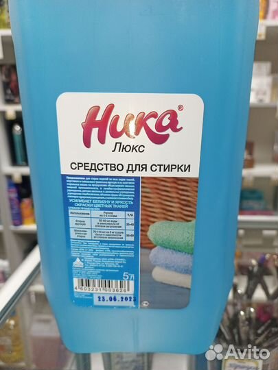 Бытовая химия 