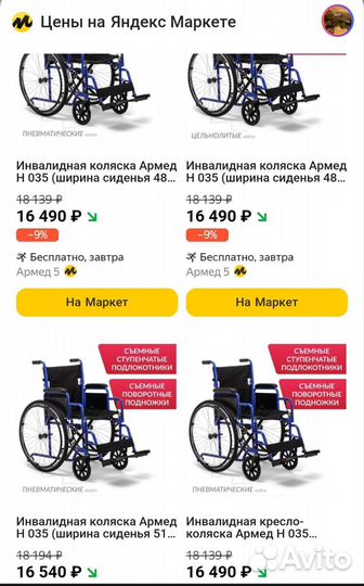 Инвалидная коляска складная бу