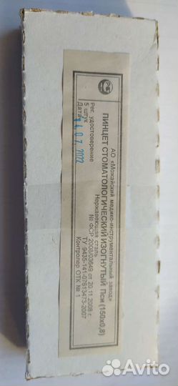 Пинцет изогнутый