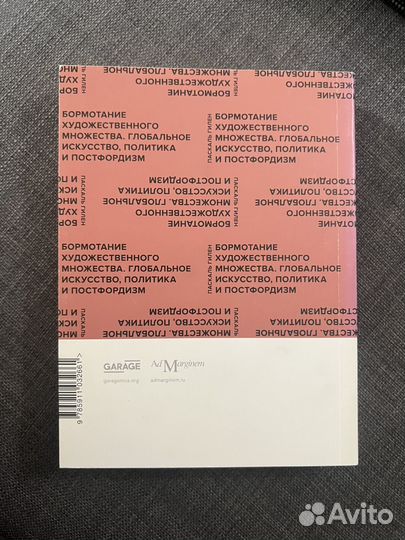 Паскаль Гилен — Бормотание художественного