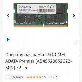 Оперативная память ddr4 32gb