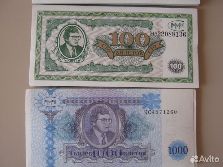 Билеты банка «ммм»