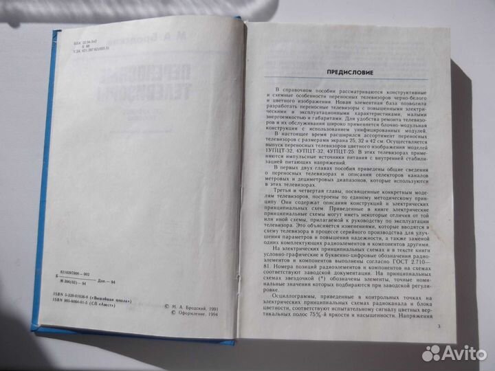 Переносные телевизоры пособие