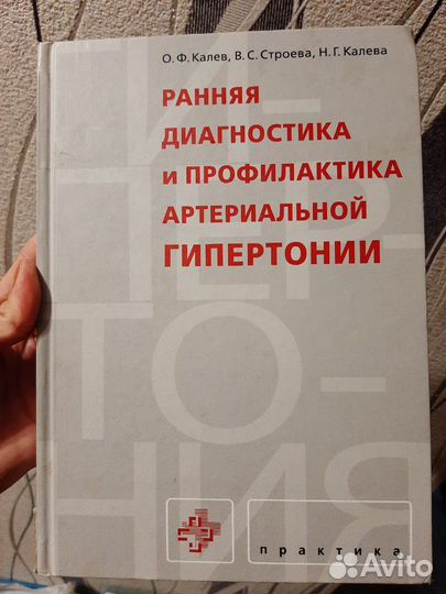 Книга для врачей