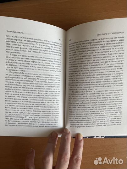 Книга Введение в психоанализ Фрейд