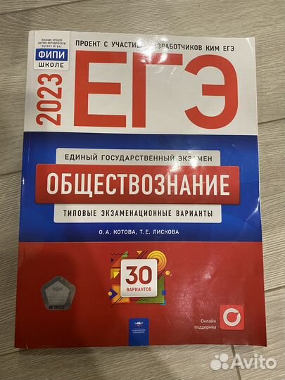Егэ 2023 обществознание 30 вариантов