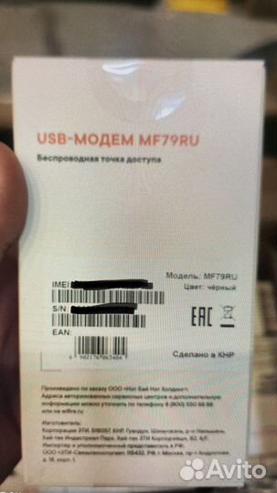 Wifi модем Zte mf79ru