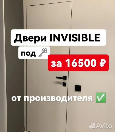 Скрытые двери invisible