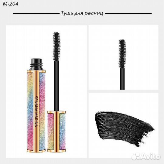 Тушь для ресниц