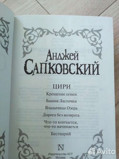 Книга А. Сапковского 