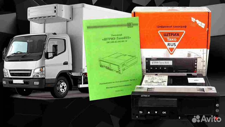 Цифровой тахограф Штрих.Под ключ