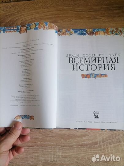 Всемирная история. Люди. События. Даты