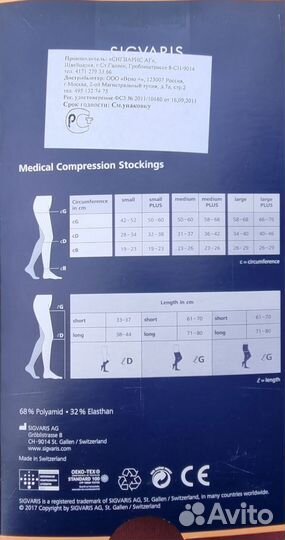 Компрессионные чулки