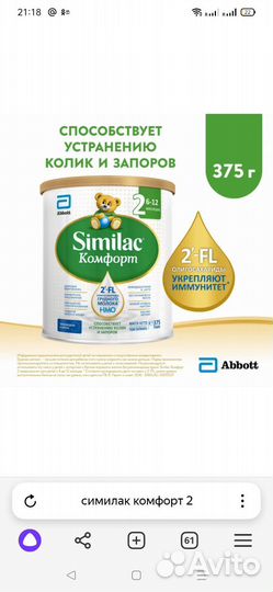 Детская молочная смесь similac комфорт 2