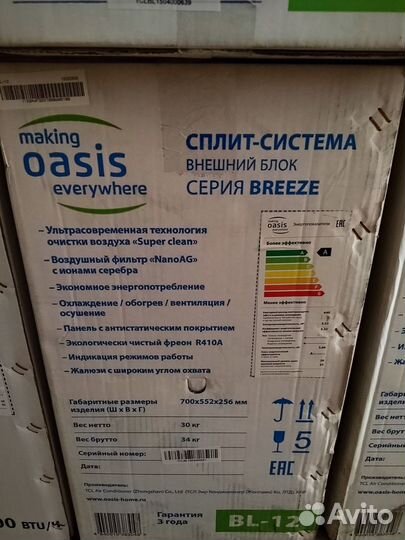 Сплит новый Oasis BL-12 на 35 квадратов