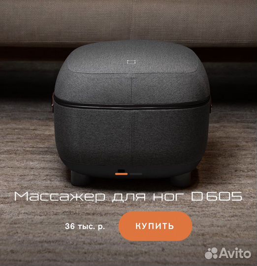 Массажер для ног bork