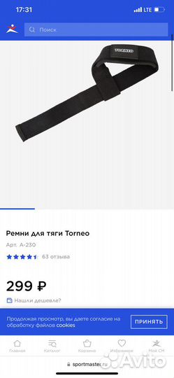 Ремни для тяги Torneo