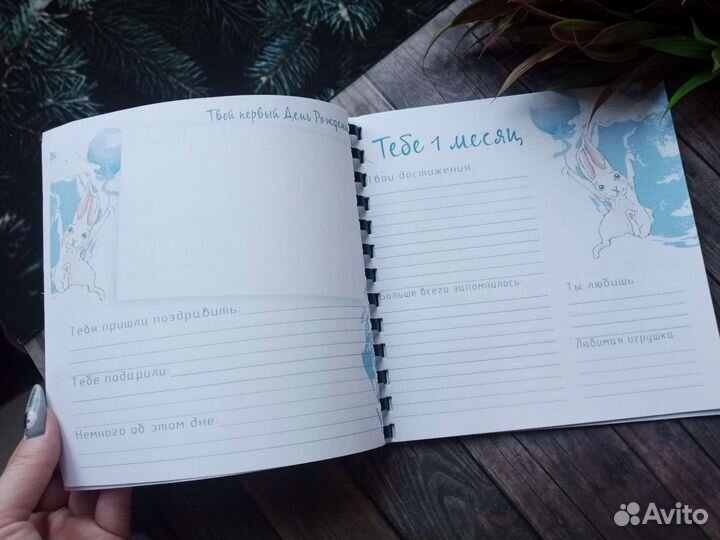 Дневник развития малыша