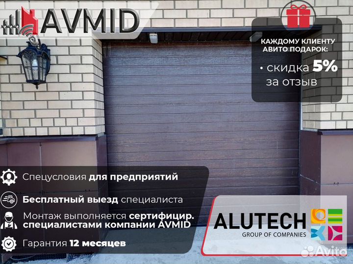 Ворота alutech