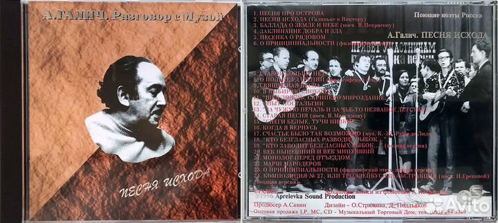 CD Александр Галич