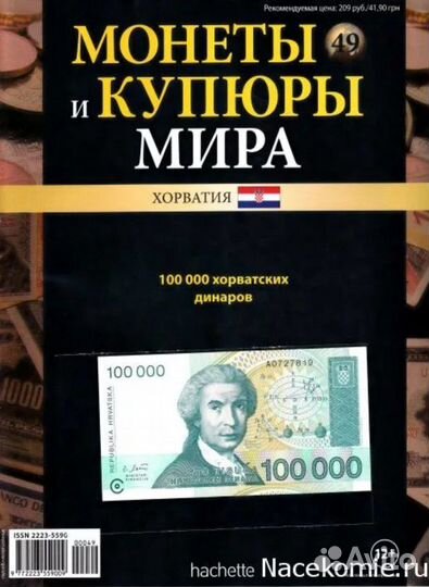 Журналы Монеты и Купюры мира