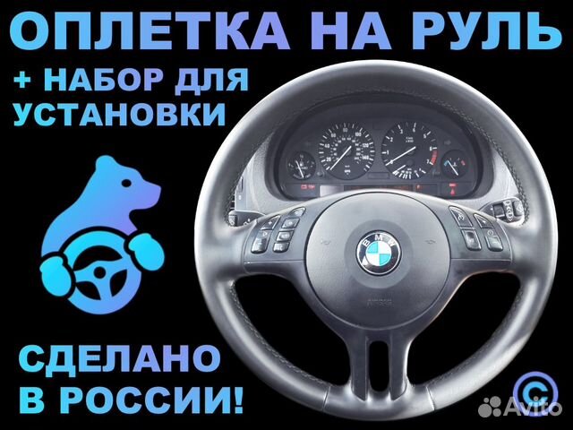 Оплетка на руль BMW X5 для замены штатной кожи