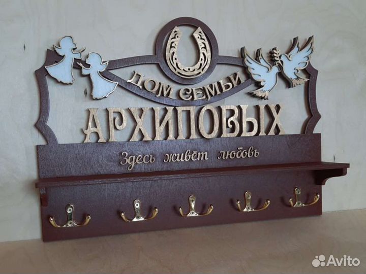 Ключница настенная с вашей фамилией