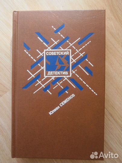 Советский детектив