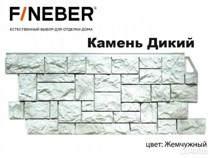 Цокольный сайдинг FineBer Камень дикий