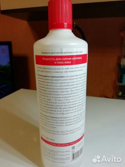 Жидкость для снятия шеллака и гель-лака