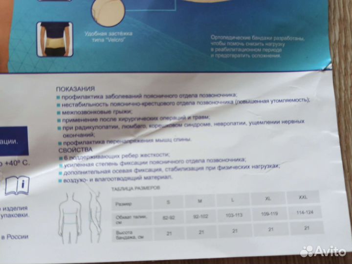 Бандаж пояснично-крестцовый 6 ребер жёсткости