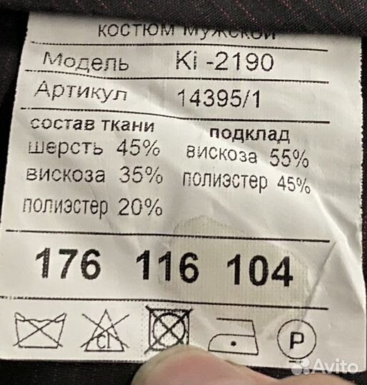 Костюм мужской