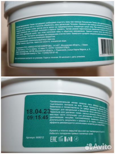 Сахарная паста для шугаринга мягкая Mivlane