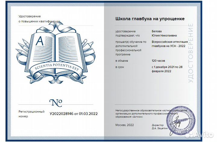 Бухгалтер / Помощник Главного бухгалтера