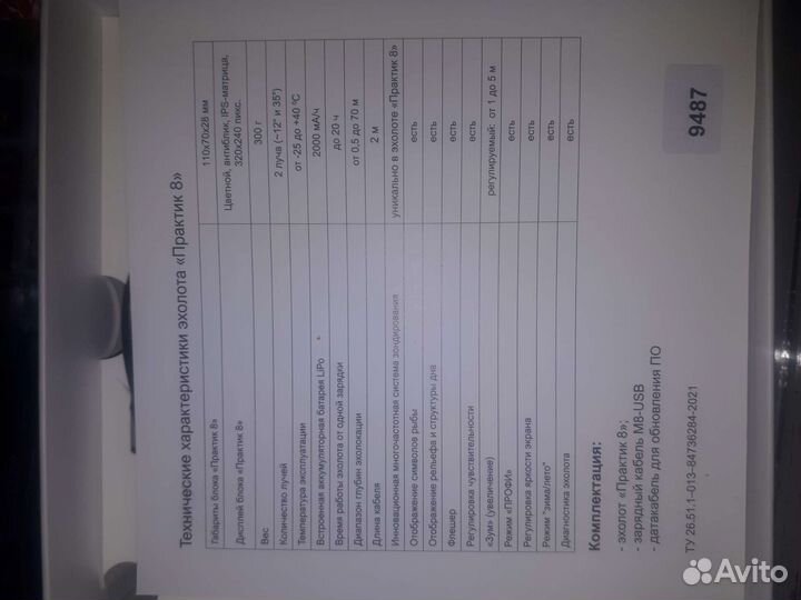 Эхолот Практик 8