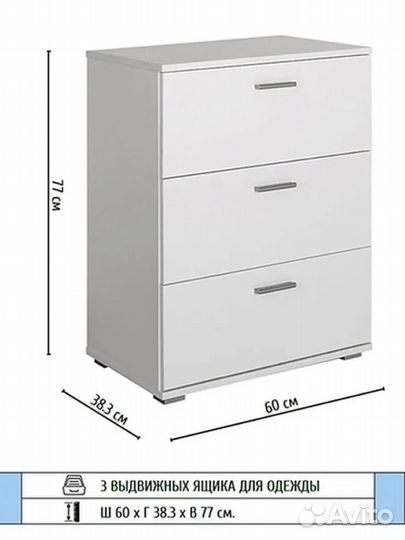 Комод для вещей белый бу
