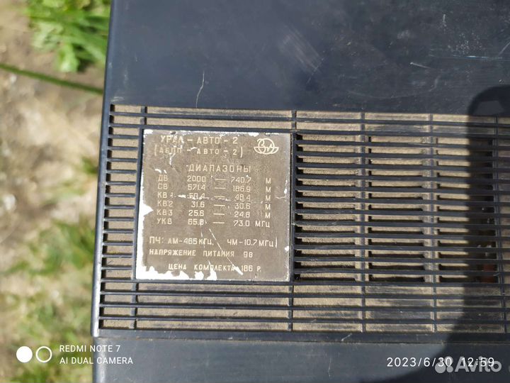 Приемник урал