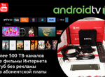 Android приставки с тв-каналами и фильмами без а/п